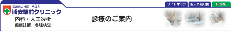 診療のご案内